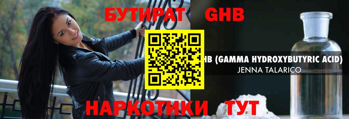 Зерноград  БУТИРАТ бутандиол  Вход с VPN 