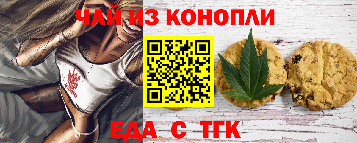 Зерноград  Печенье с ТГК конопля  Вход с VPN 