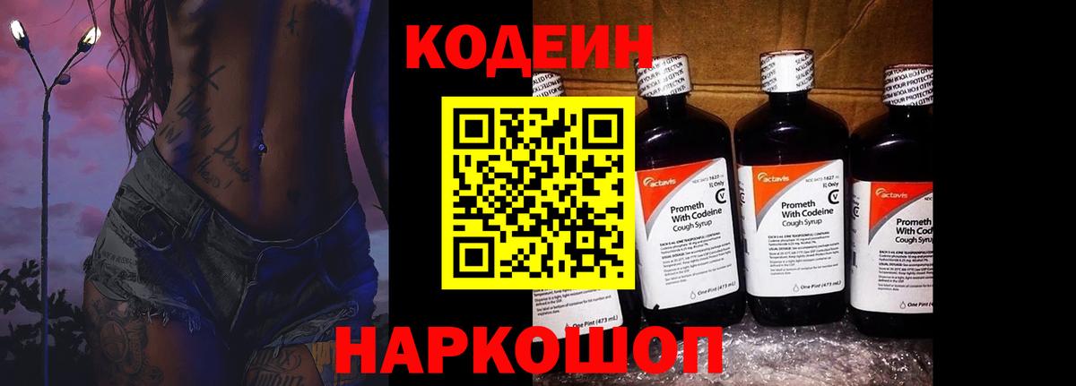 Зерноград  Кодеиновый сироп Lean напиток Lean (лин)  Вход с VPN 