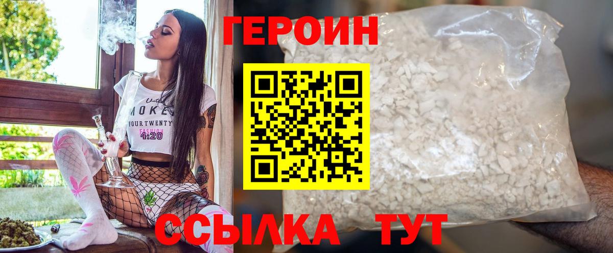 ГЕРОИН Heroin Зерноград