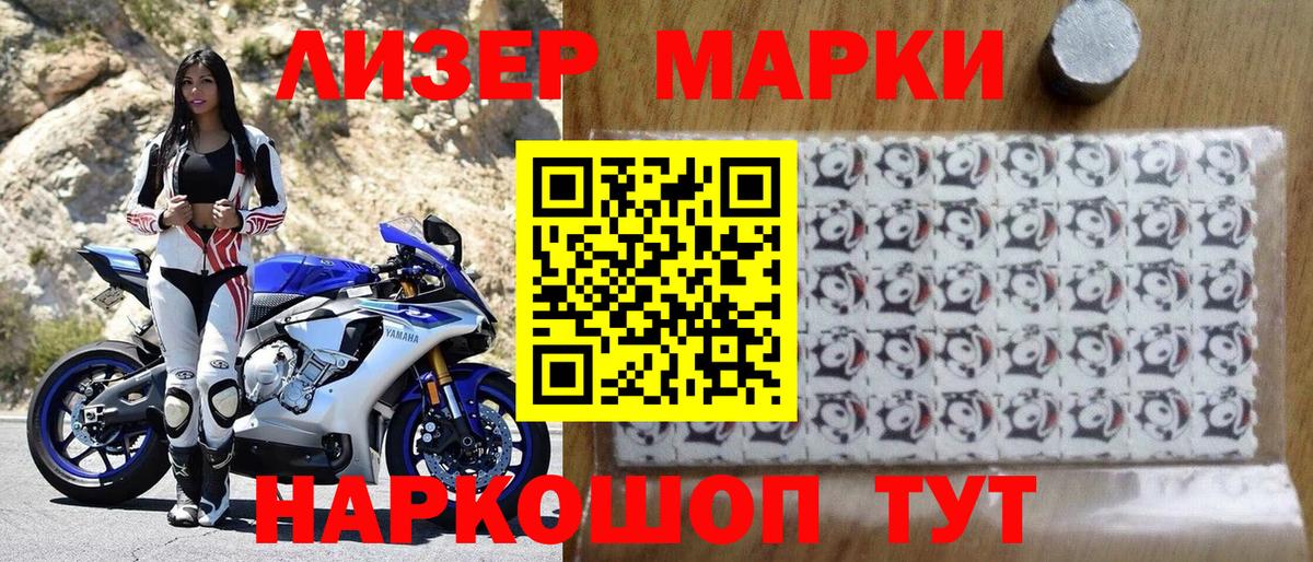 Марки 25I-NBOMe 1,8мг Зерноград